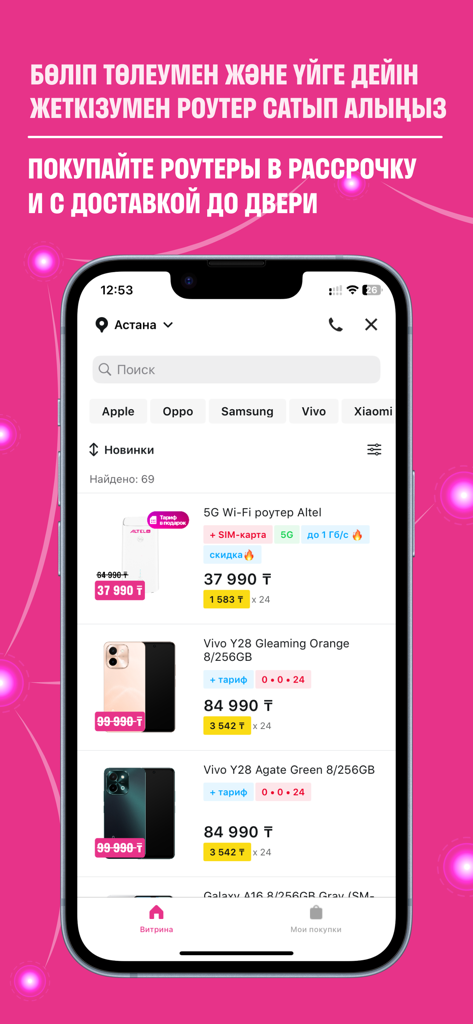 Altel.kz - Altel.kz mobile app storefront displaying 5G routers and smartphones for purchase in Kazakhstan.