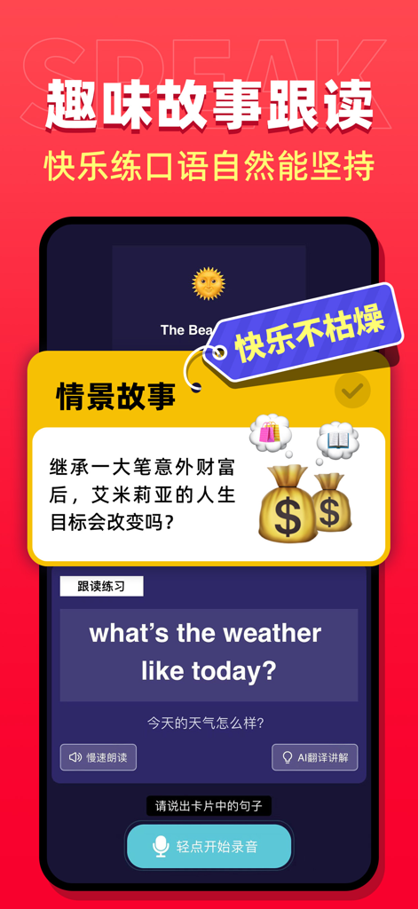 破壳AI口语-雅思出国留学英语口语练习 - Smartphone-Bildschirm, der die unterhaltsame Funktion zum Mitlesen von Szenario-Geschichten in der Pockas AI Speaking App zeigt