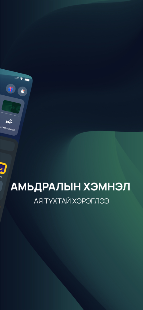 DiGi-Pay - DiGi-Pay app splash screen with Mongolian text and dark green background