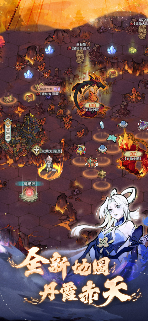 我的門派 - A strategic exploration map in My Sect featuring a fiery volcanic landscape with a hexagonal grid, monsters, and resource icons.