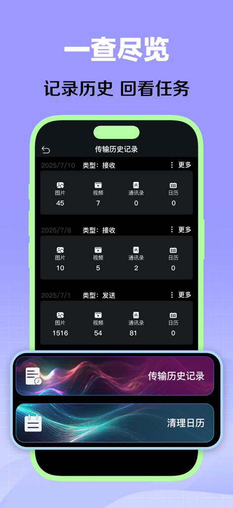 换机助手 - 智能快速迁移手机各项数据 - Smartphone app interface showing a detailed log of transferred data including photos, videos, and contacts.