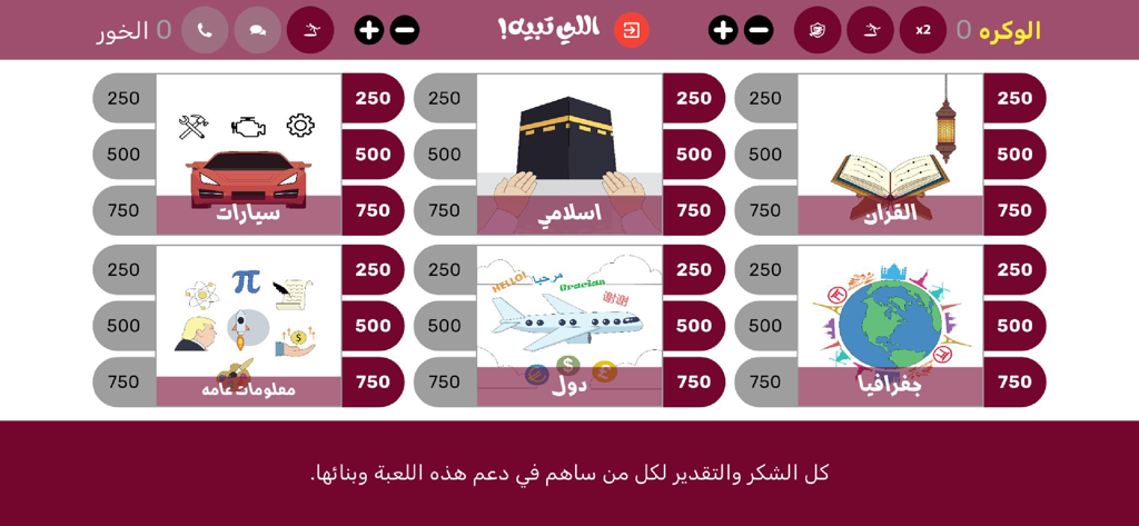 الي تبيه - Una pantalla de selección de categorías para el juego de trivia árabe Ali Tabeeh que muestra temas como Coches, Islam y Geografía con valores de puntos.