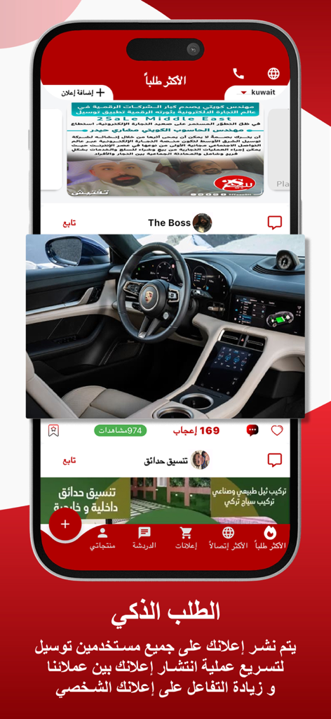 2SaLe - توسيل - Captura de pantalla de la aplicación 2SaLe mostrando un anuncio de coche de lujo en un feed de estilo de redes sociales con métricas de interacción e íconos de navegación.