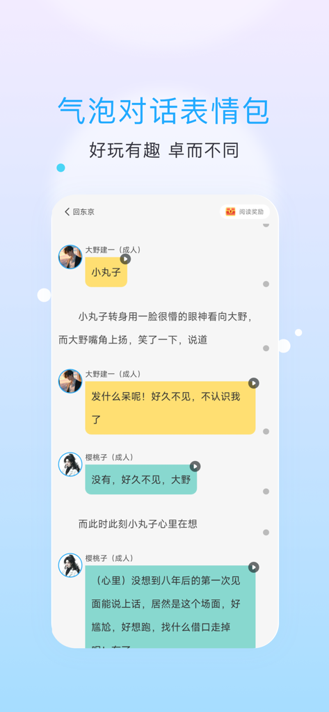 话本小说 - 話本小説アプリのスクリーンショット。吹き出しとキャラクターアイコンを備えたインタラクティブなチャットフィクションが表示されています。