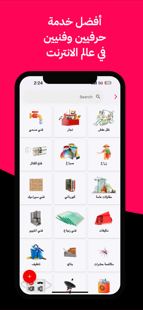 Alwaset الوسيط - A mobile app screenshot of the Alwaset app showing a grid of professional service categories like plumbing carpentry and electrical work with Arabic labels