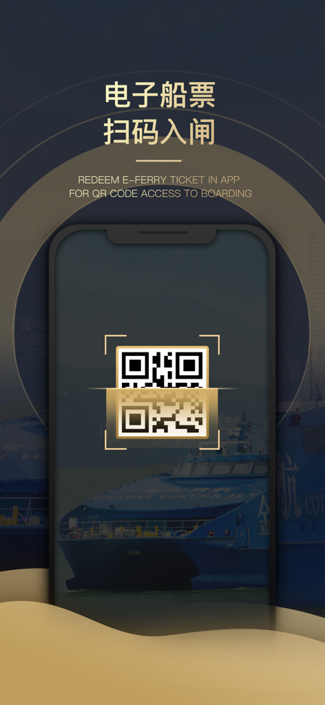 Sands Resorts Macao - Electronic ferry ticket QR code in the Sands Resorts Macao mobile app