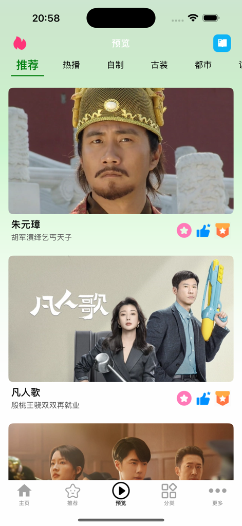 小柠檬追剧-小柠檬影视 - Preview screen of the Little Lemon Drama app featuring Chinese television shows.