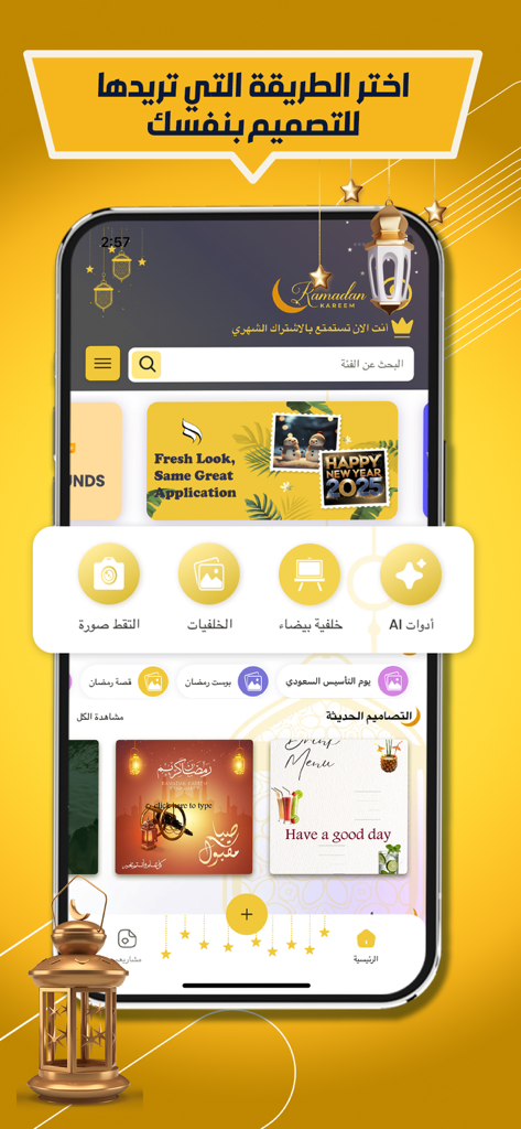 كتابة على الصور - برنامج تصميم - PhotoText Pro app dashboard showing Arabic design templates and AI editing tools