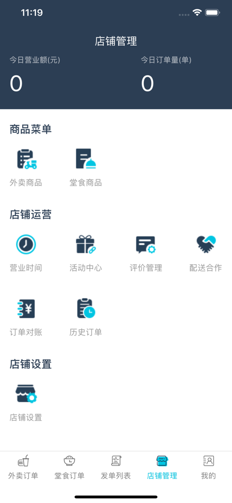 The store management dashboard of the Jianghu Takeout Merchant mobile application showing daily statistics and operation icons.