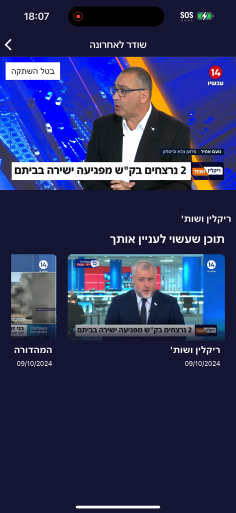 14 LIVE - 14 LIVE app interface displaying a news video broadcast and recommended Hebrew content