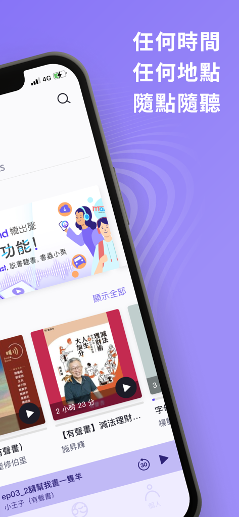 mooSound 犢出聲 - The mooSound mobile app interface showing a collection of Traditional Chinese audiobooks and playback features on an iPhone