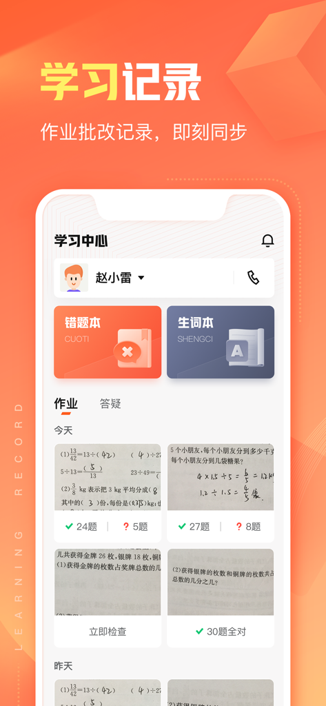 Mobile app interface for Zuoyebang Smart showing learning records and homework tracking for parents.