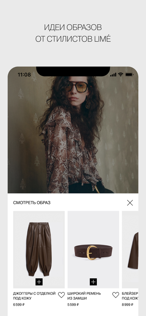 LIMÉ - LIMEモバイルアプリの画面。商品詳細と価格が表示された、厳選されたファッションルックとアウトフィットのアイデアを表示しています