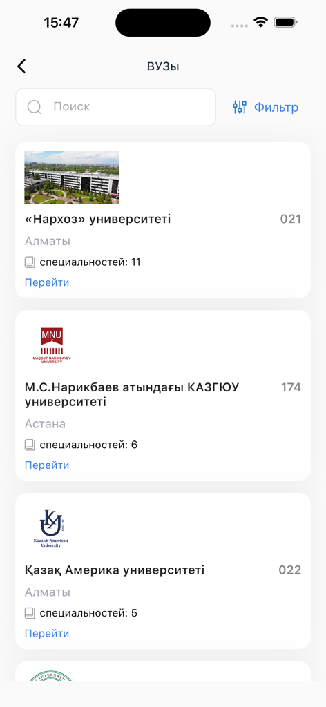Geonline SuperApp - A list of Kazakhstani universities with details on specialties and locations within the Geonline SuperApp