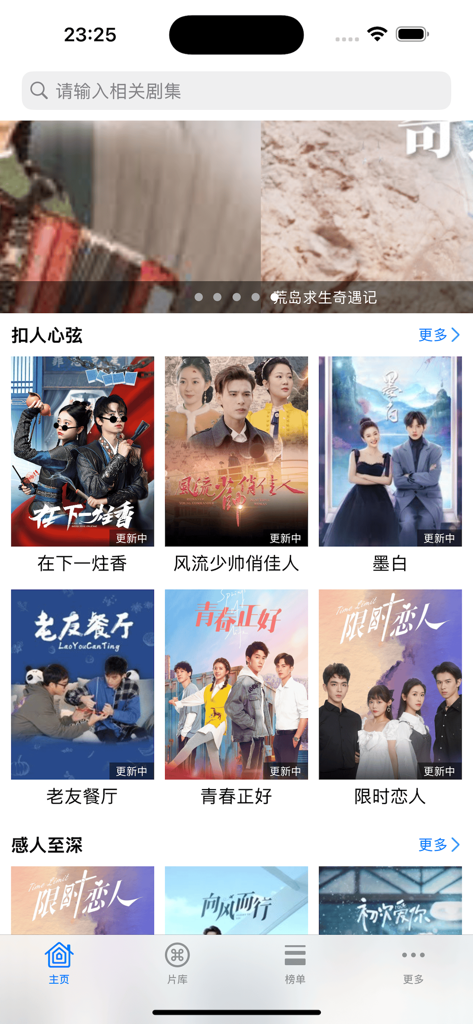 天天韩剧大全 - 热门韩剧电视剧大全 - Home screen of the Everyday K-Drama Collection mobile app featuring a search bar and various Korean drama posters in Chinese