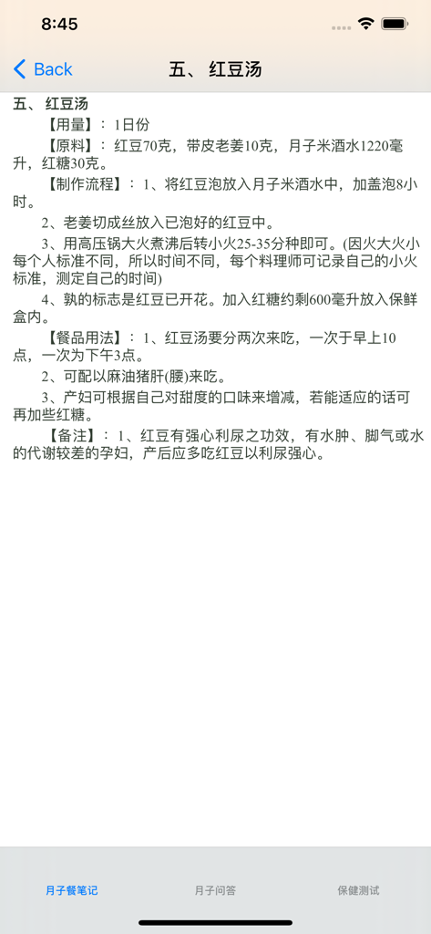 产妇孕妇食谱大全 - A detailed recipe for red bean soup within a traditional Chinese postpartum confinement meal app