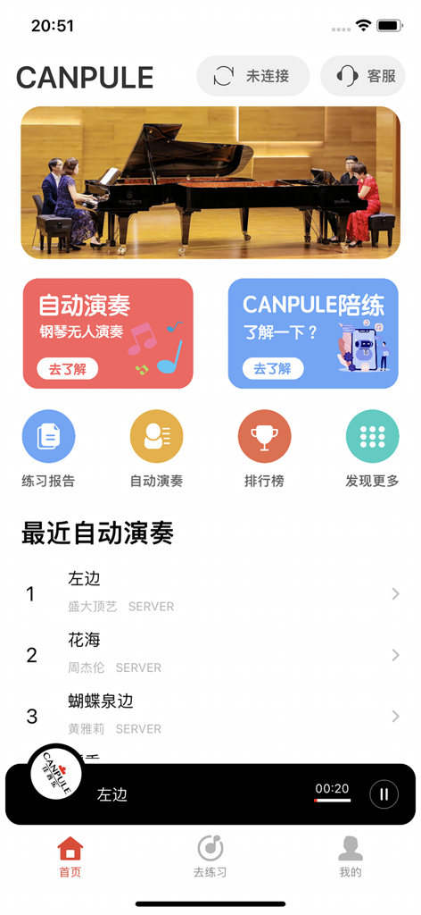 CANPULE钢琴 - CANPULE Piano app dashboard showing automatic performance and AI practice options