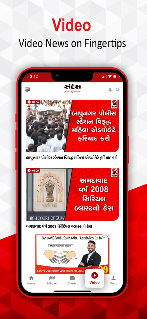 Sandesh News - Interfaz de la aplicación Sandesh News destacando la sección de noticias en video en gujarati