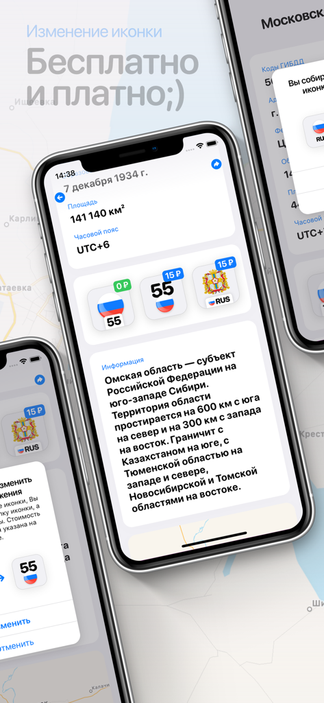 Регионы — Коды регионов России - Mobile app screen showing details about the Omsk region and icon customization options