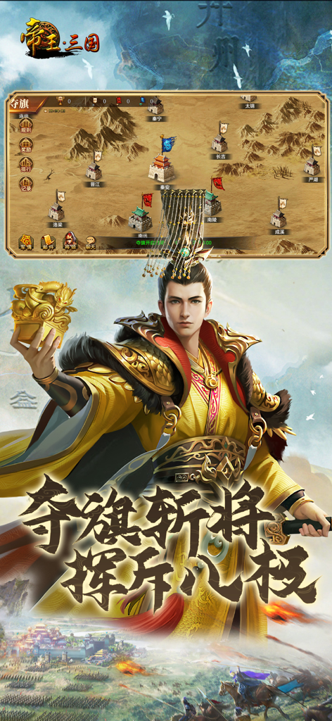 帝王·三国 - Regal Chinese general in gold armor holding a seal with a strategy map and battle scene in the background