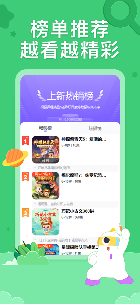 小灯塔-启蒙百科动画故事学习平台 - A mobile interface of the Little Lighthouse app displaying a hot sellers ranking list of animated educational courses for children