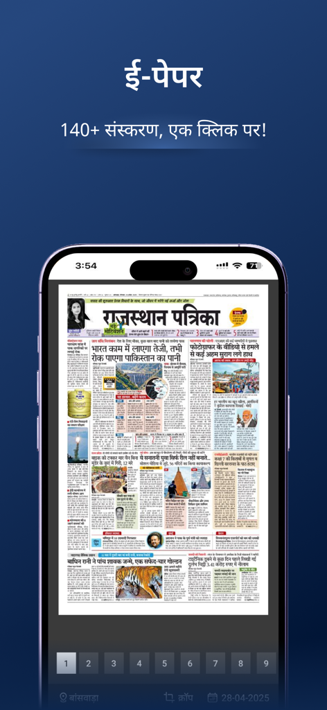 Patrika Hindi News & Epaper - Patrika Hindi News app displaying a digital edition of the Rajasthan Patrika epaper on a smartphone