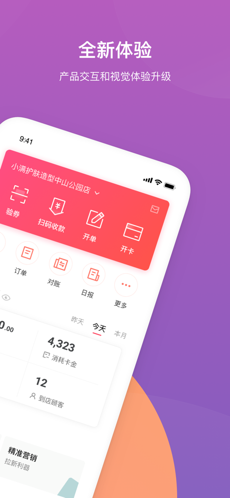 客满满 - Ke Man Man beauty salon management app dashboard showing daily business metrics and management tools.