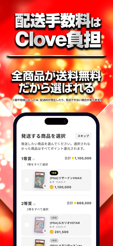 送料無料の価値の高いPSA鑑定済みポケモンカードを選択するためのCloveアプリのインターフェースを表示するスマートフォン。