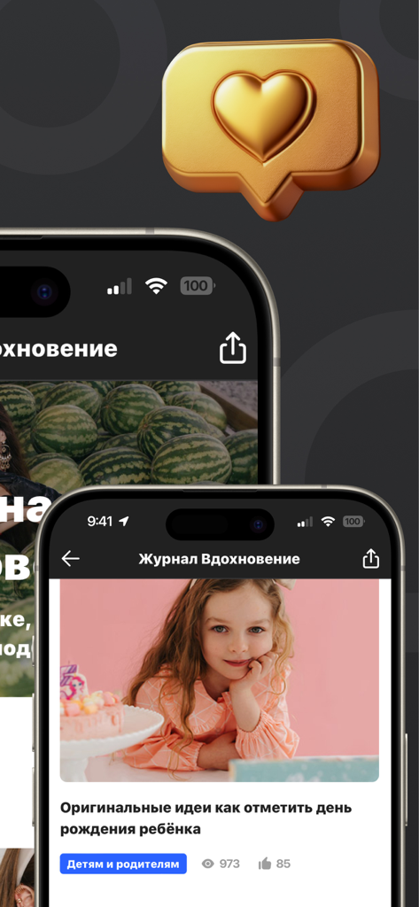 Sima-land app interface showing birthday party ideas for children in the Inspiration Journal.