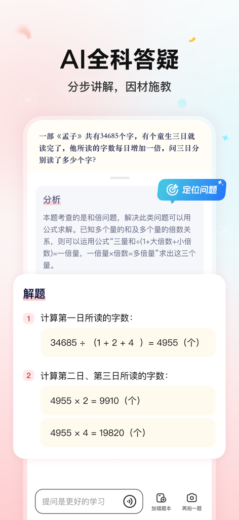 小思AI-学而思AI学习助手 - Interface do aplicativo Xiao Si AI exibindo uma explicação matemática passo a passo e análise de problemas