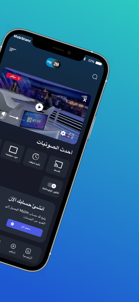 my2M - my2M app screen showing live Moroccan TV broadcast and video controls in Arabic