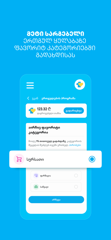 TBC Bank - Interfaz de la aplicación TBC Bank que muestra puntos de fidelidad y selección de categorías de gasto favoritas para recompensas.