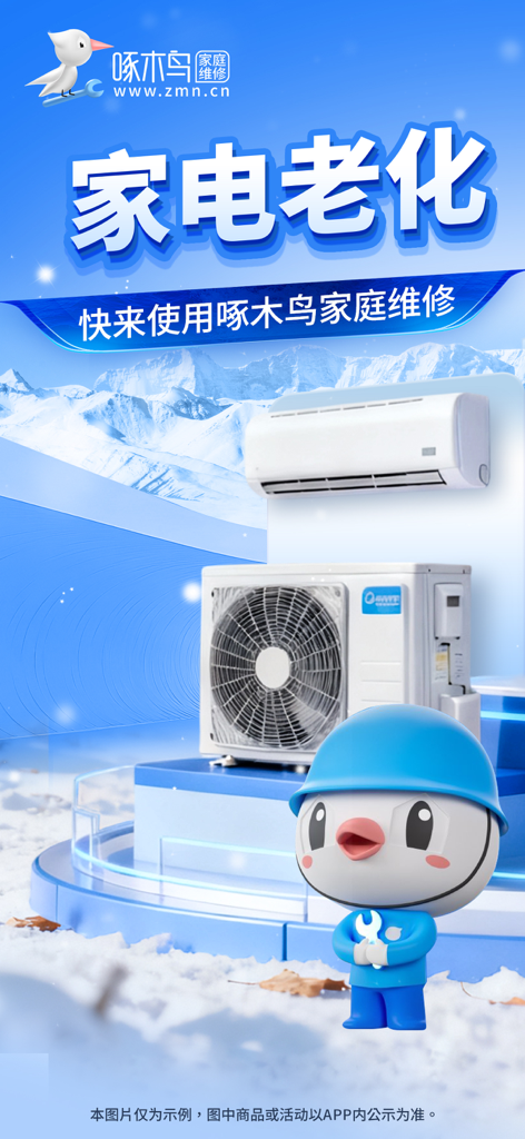 Promotional graphic for Woodpecker Home Repair app featuring air conditioner maintenance and a bird mascot technician