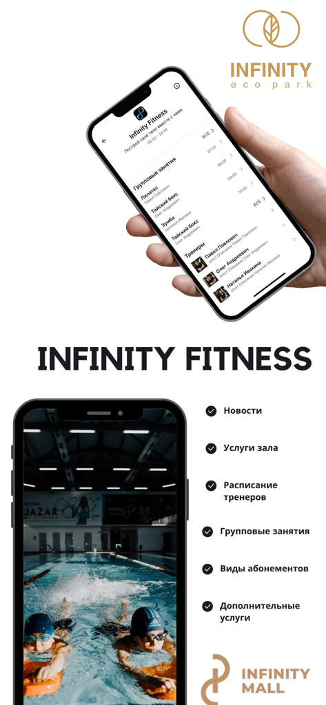 Infinity Smart - Pantalla del smartphone que muestra la sección Infinity Fitness de la aplicación Infinity Smart, incluidos horarios de clases y una piscina.