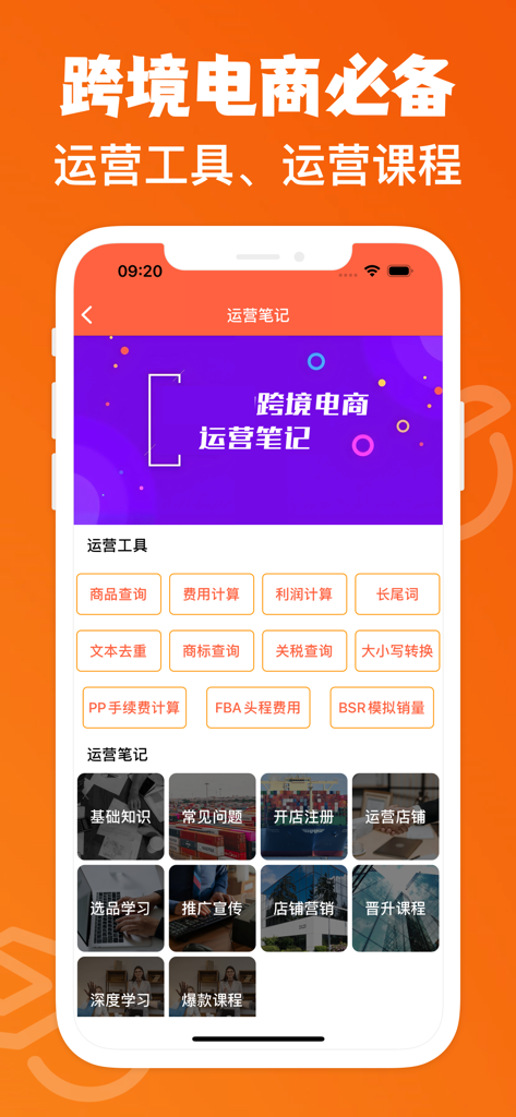 虾米跨境电商-东南亚外贸电商运营指导平台 - A mobile interface of the Xiami Cross-border E-commerce app featuring operational tools and business guides in Chinese.