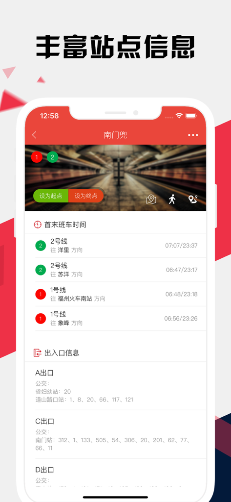 Interface de l'application Fuzhou Metro Pass montrant les horaires de train et les informations de sortie pour la station Nanmendou