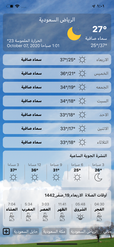 طقس السعودية - Saudi Weather app interface showing Riyadh weather and prayer times