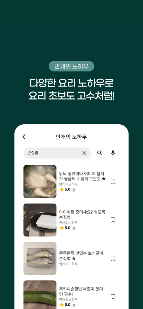 요리백과 - 만개의 레시피 - Korean cooking app interface showing food preparation tips and techniques