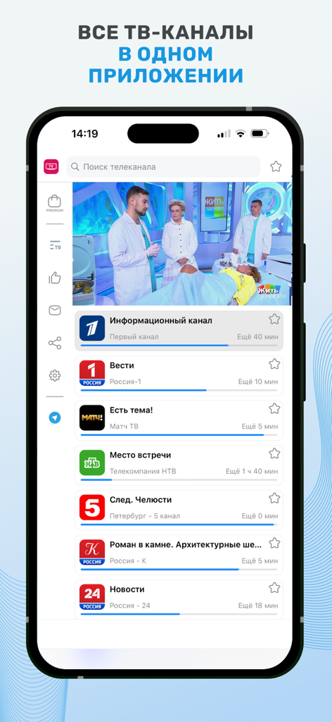 TV Plus Efir app interface showing a list of live Russian TV channels on a smartphone