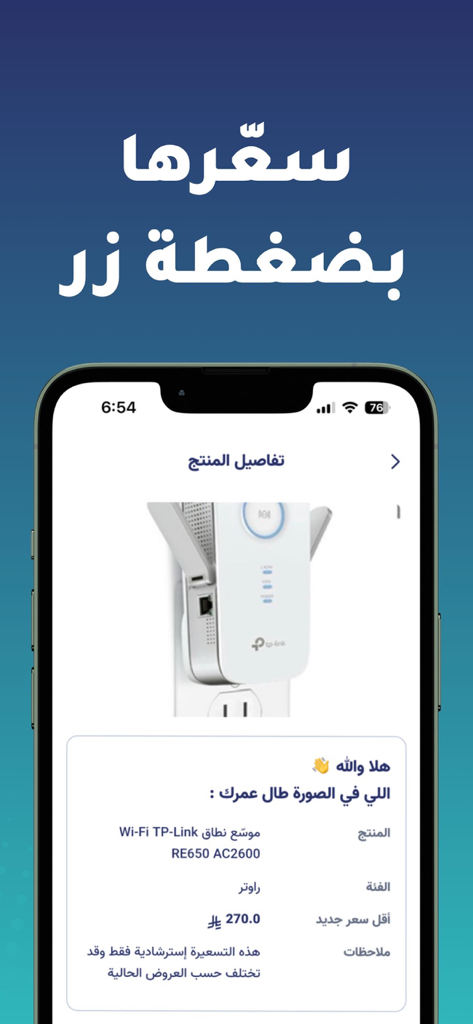Tela do aplicativo Sarha mostrando uma avaliação de produto por IA para um extensor de alcance Wi-Fi TP Link