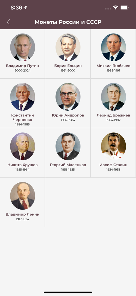 Catalogo di monete russe e sovietiche organizzato per leader storici.