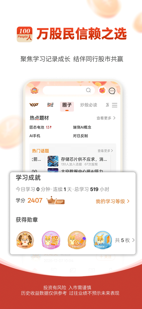 弘历投教 - User learning achievements interface in the Hongli app displaying study time points and achievement badges