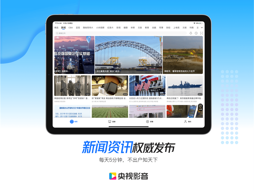 央视影音HD-新闻体育人文影视高清平台 - Interface da aplicação CCTV Video HD no iPad mostrando vídeos de notícias chineses e categorias.