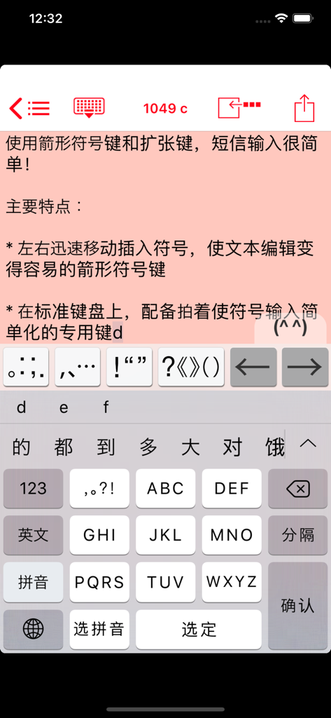 Easy Mailer Chinese Keyboard interface with additional navigation arrows and symbol keys.
