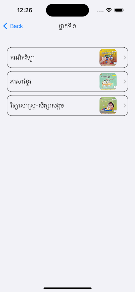 Merean app interface listing Grade 1 Cambodian textbooks for math and language