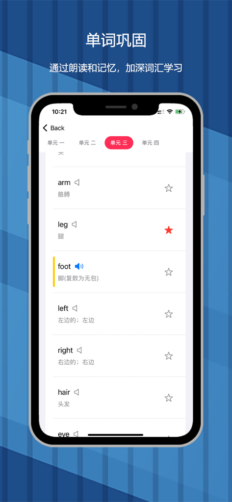 冀教版（三年级起点）小学英语点读同步学习机 - Mobile app screen showing a list of English body part words with Chinese translations for bilingual learning.
