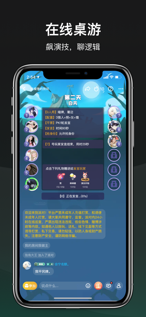 谁是凶手-剧本杀，犯罪大师探案推理聚会玩吧 - Gameplay screen of the Who is the Killer online script killing game showing player avatars and chat log