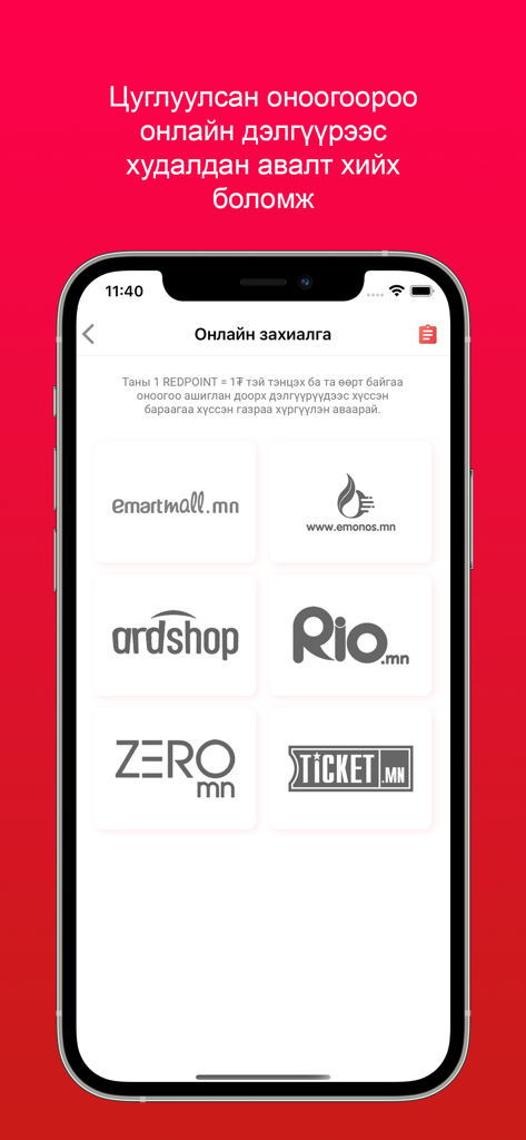 RedPoint Mongolia - Interface de l'application RedPoint Mongolia montrant les partenaires d'achat en ligne et les options d'échange de points.