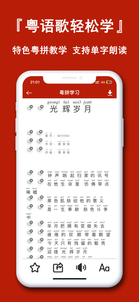 Interface of Cantonese Learning Pro app displaying song lyrics with Jyutping romanization and audio pronunciation