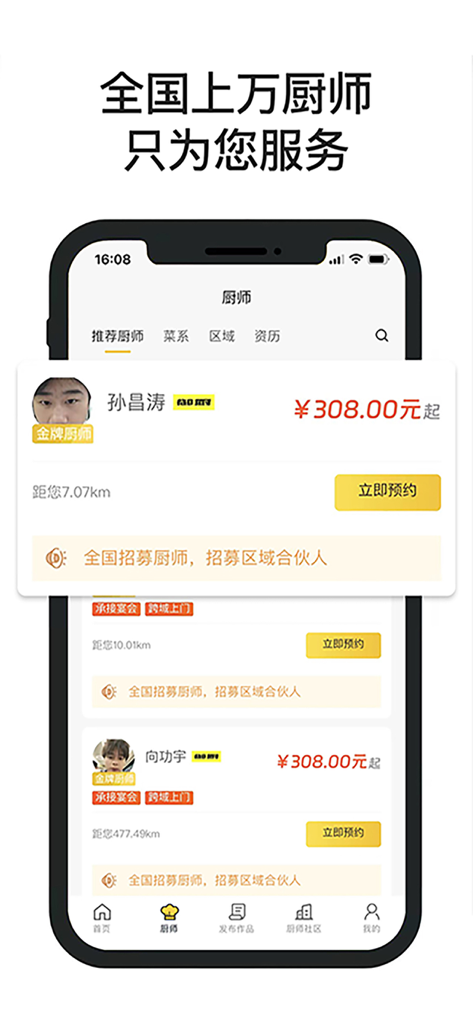 一席御厨-全国私厨上门做饭 - Mobile interface of Imperial Kitchen app displaying a list of professional private chefs with pricing and booking options